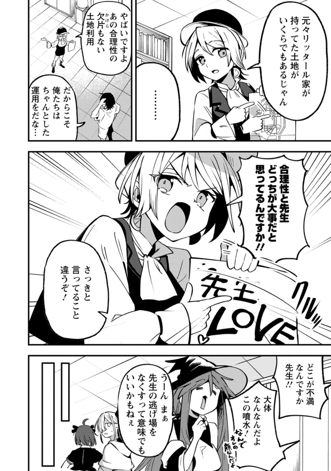 Saikyou Kyuutei Shinan-yaku no Ossan, Tsuihou Sareta Hekichi de Musou suru Chapter 22.1 6ページ