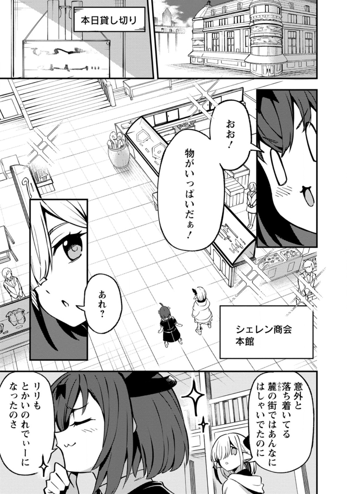 Saikyou Kyuutei Shinan-yaku no Ossan, Tsuihou Sareta Hekichi de Musou suru Chapter 22.1 7ページ