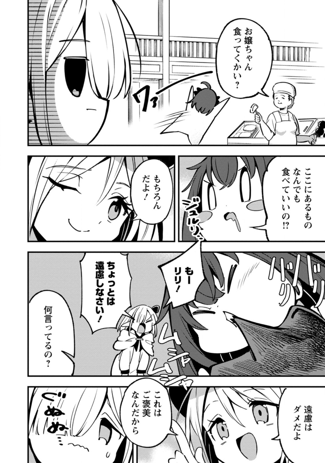 Saikyou Kyuutei Shinan-yaku no Ossan, Tsuihou Sareta Hekichi de Musou suru Chapter 22.1 8ページ
