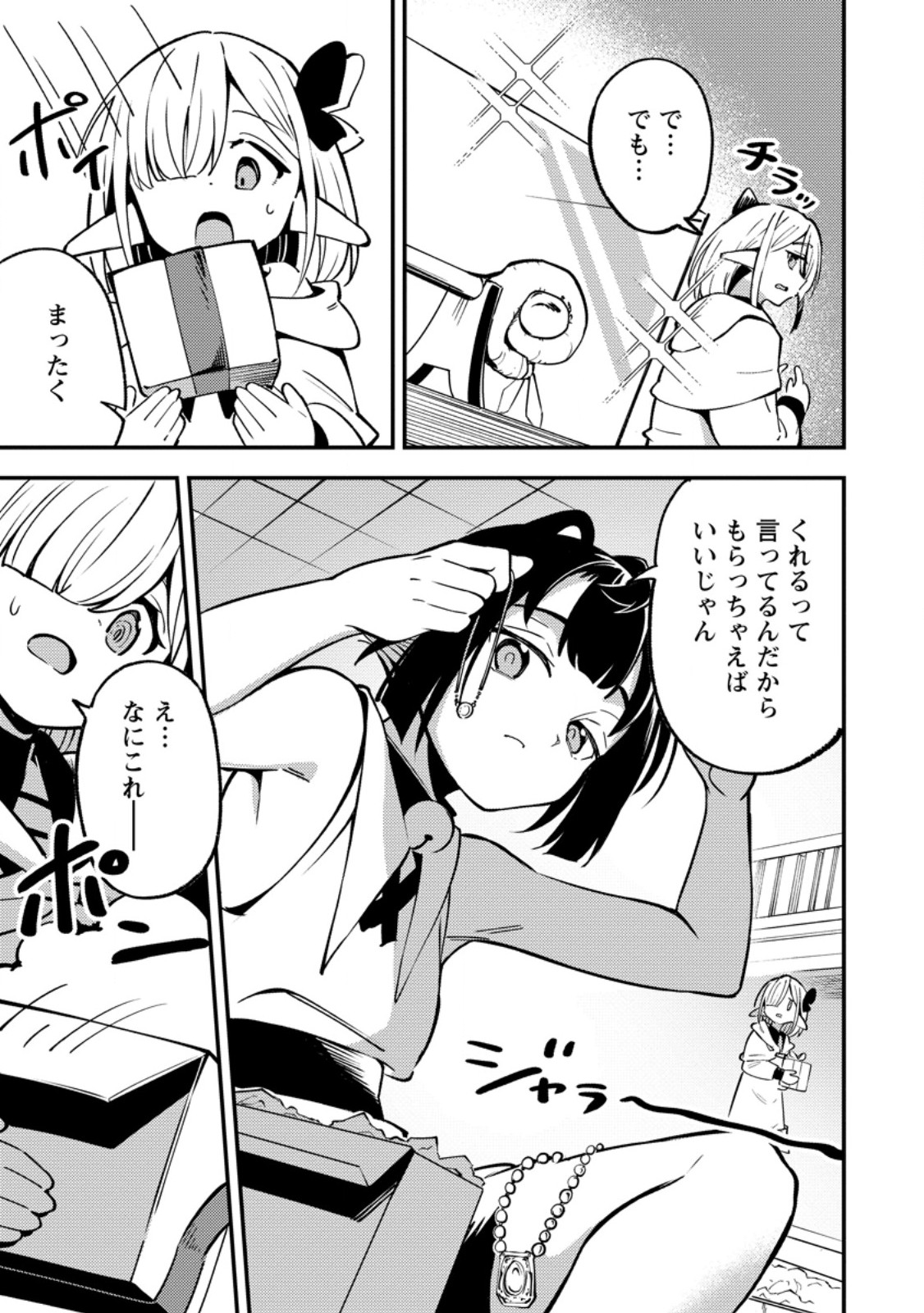 Saikyou Kyuutei Shinan-yaku no Ossan, Tsuihou Sareta Hekichi de Musou suru Chapter 22.1 9ページ