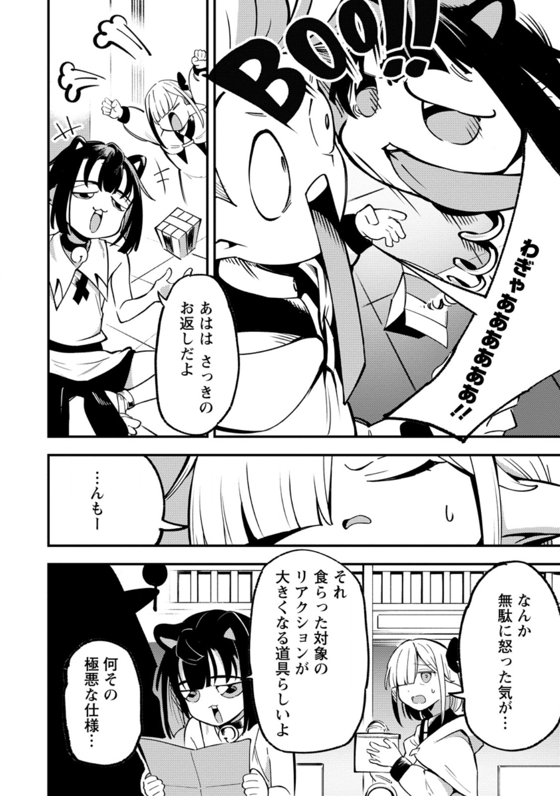 Saikyou Kyuutei Shinan-yaku no Ossan, Tsuihou Sareta Hekichi de Musou suru Chapter 22.1 10ページ