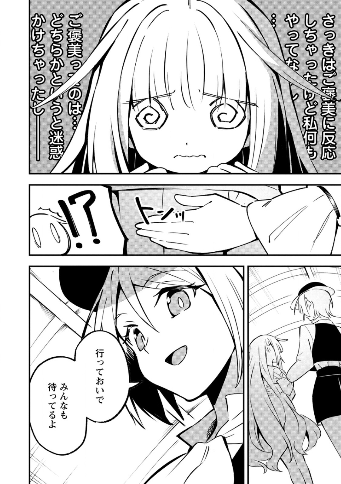 Saikyou Kyuutei Shinan-yaku no Ossan, Tsuihou Sareta Hekichi de Musou suru Chapter 22.2 2ページ