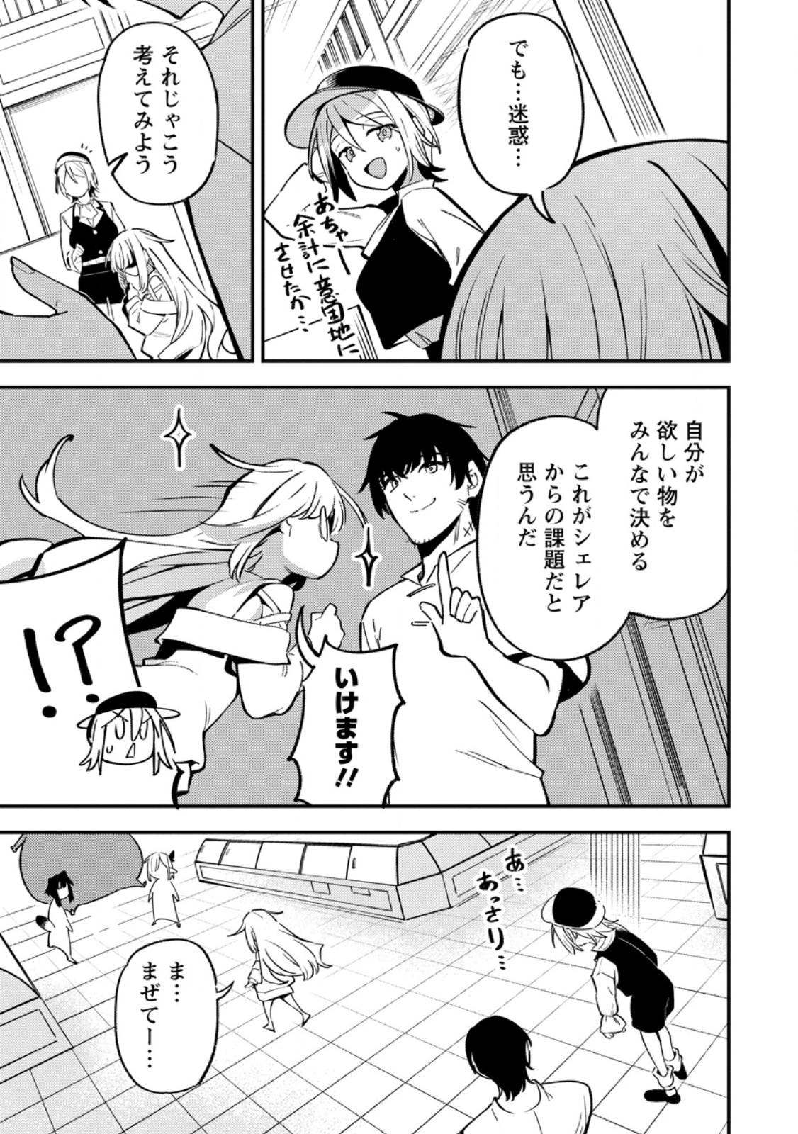 Saikyou Kyuutei Shinan-yaku no Ossan, Tsuihou Sareta Hekichi de Musou suru Chapter 22.2 3ページ