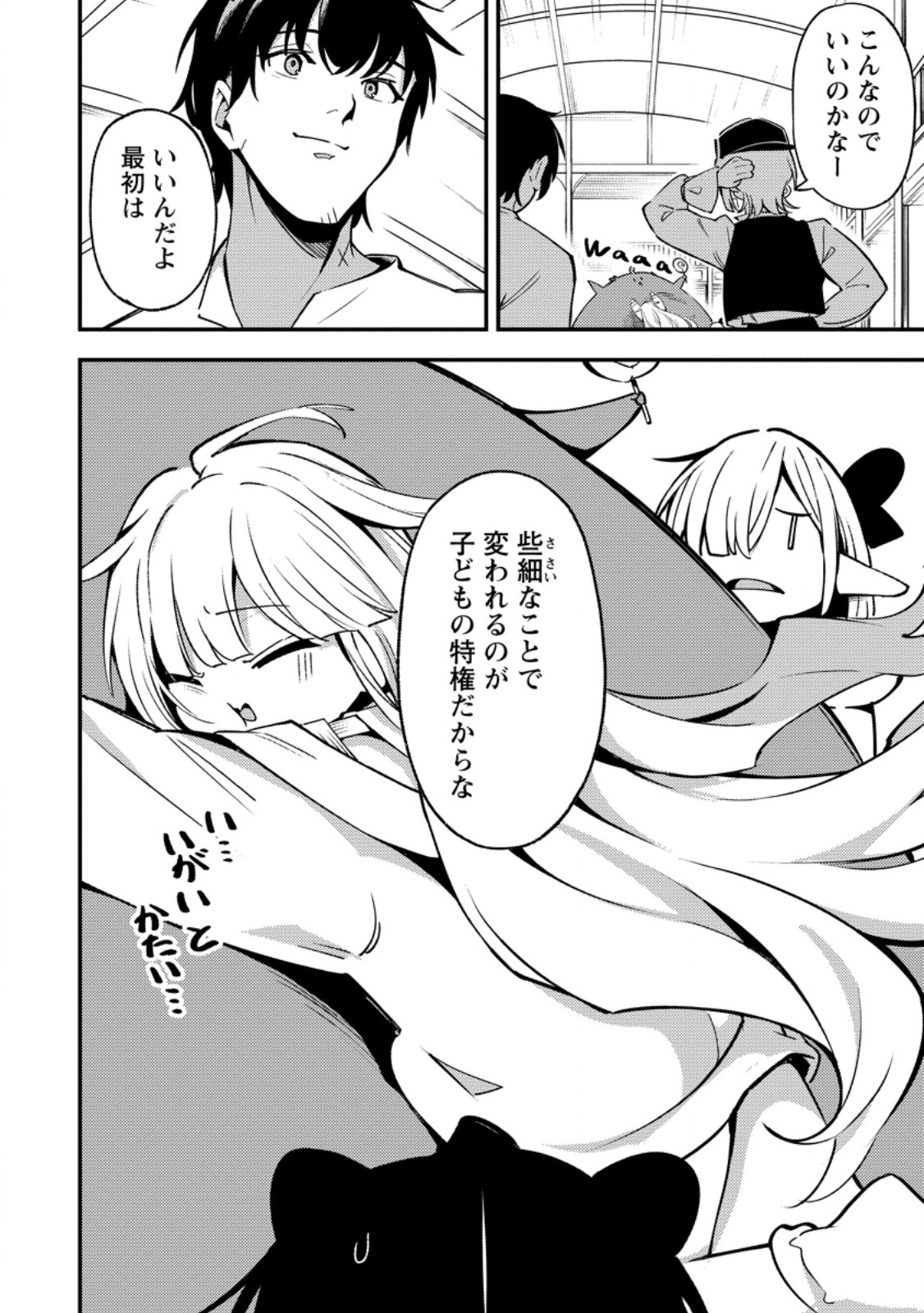 Saikyou Kyuutei Shinan-yaku no Ossan, Tsuihou Sareta Hekichi de Musou suru Chapter 22.2 4ページ