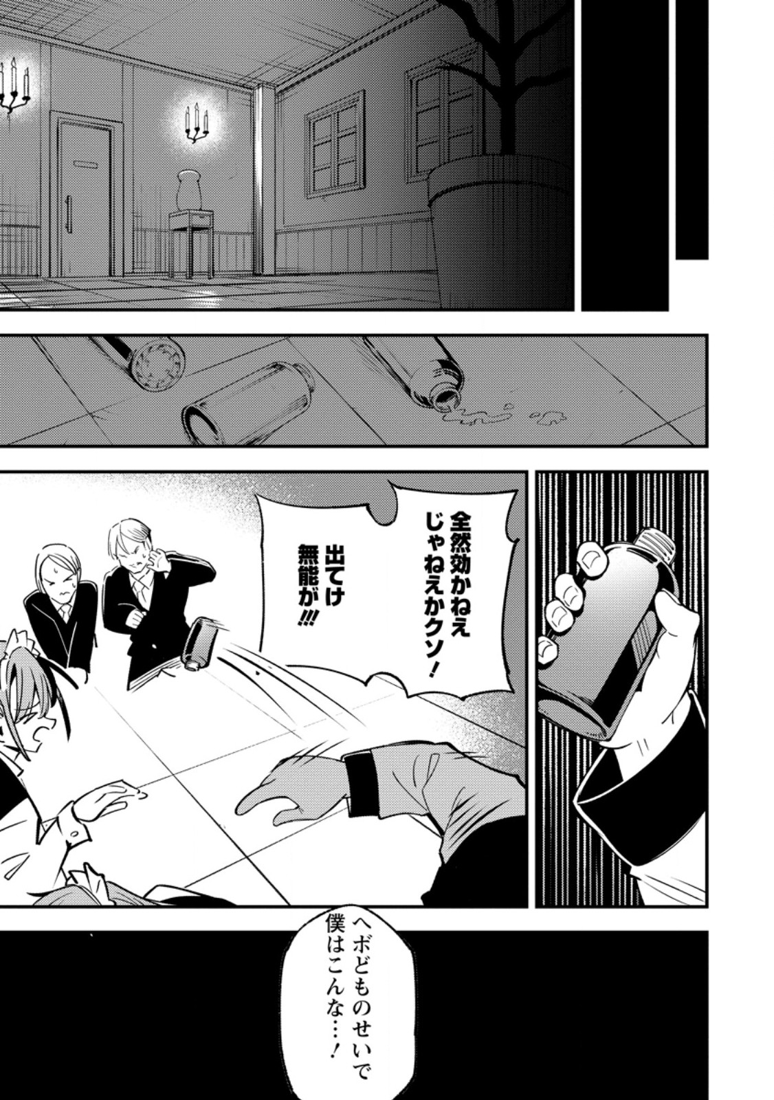 Saikyou Kyuutei Shinan-yaku no Ossan, Tsuihou Sareta Hekichi de Musou suru Chapter 22.2 5ページ