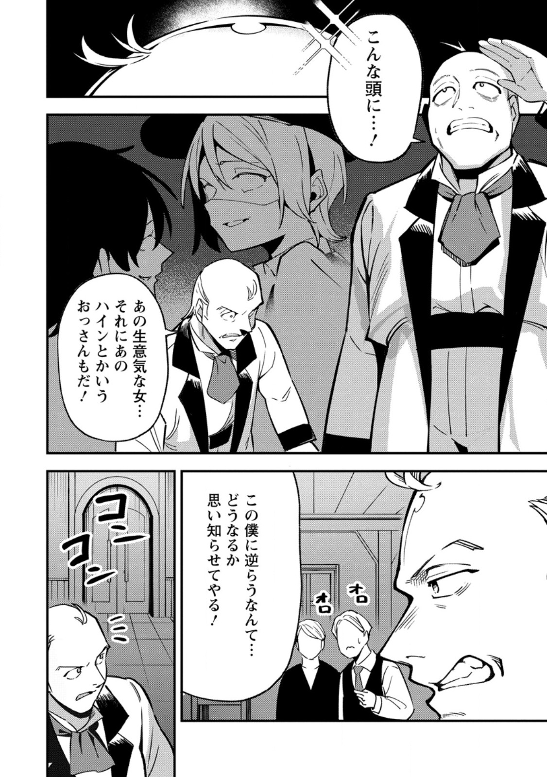 Saikyou Kyuutei Shinan-yaku no Ossan, Tsuihou Sareta Hekichi de Musou suru Chapter 22.2 6ページ