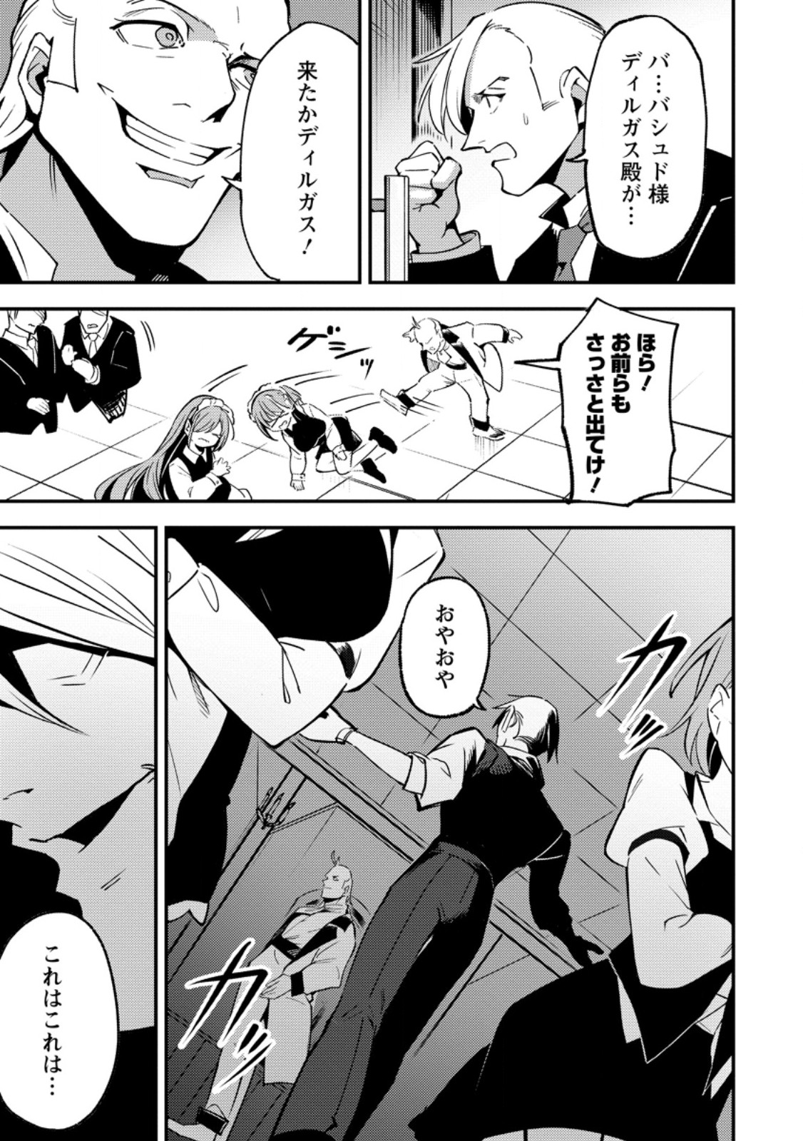 Saikyou Kyuutei Shinan-yaku no Ossan, Tsuihou Sareta Hekichi de Musou suru Chapter 22.2 7ページ