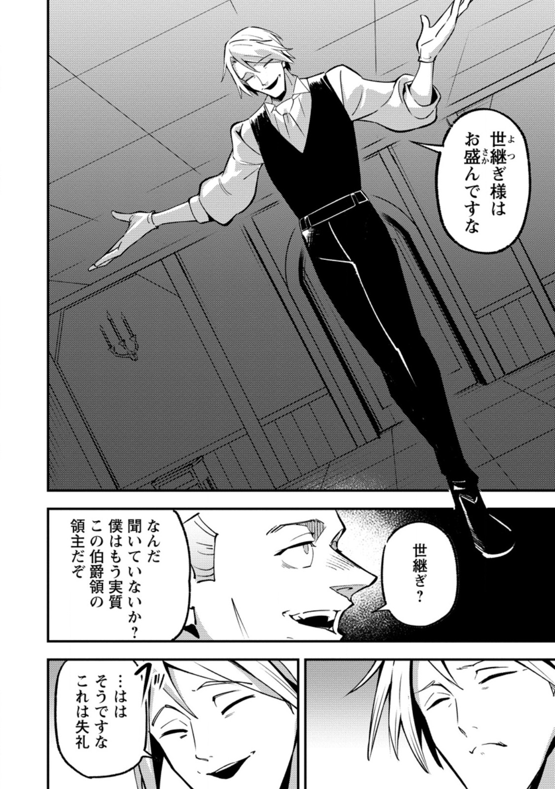 Saikyou Kyuutei Shinan-yaku no Ossan, Tsuihou Sareta Hekichi de Musou suru Chapter 22.2 8ページ