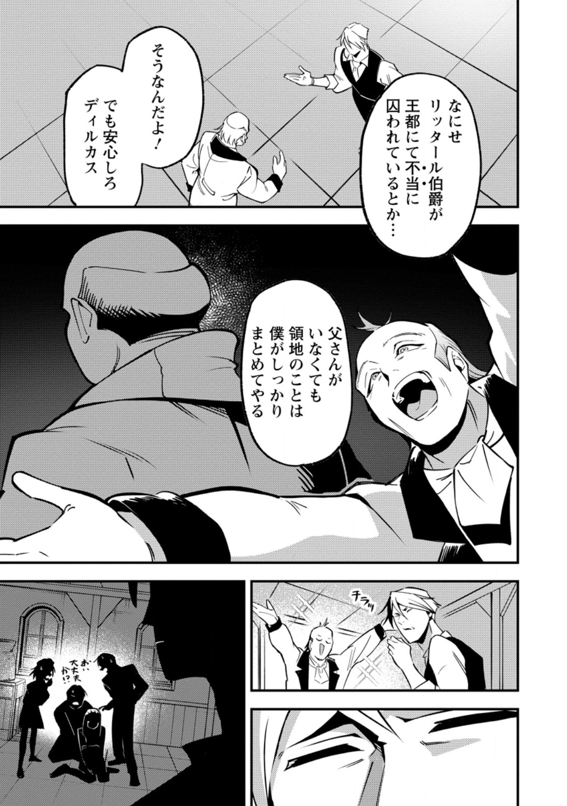 Saikyou Kyuutei Shinan-yaku no Ossan, Tsuihou Sareta Hekichi de Musou suru Chapter 22.2 9ページ