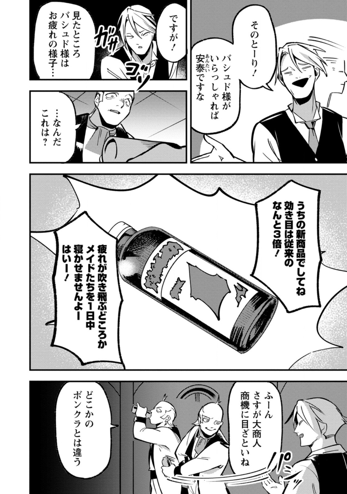 Saikyou Kyuutei Shinan-yaku no Ossan, Tsuihou Sareta Hekichi de Musou suru Chapter 22.2 10ページ
