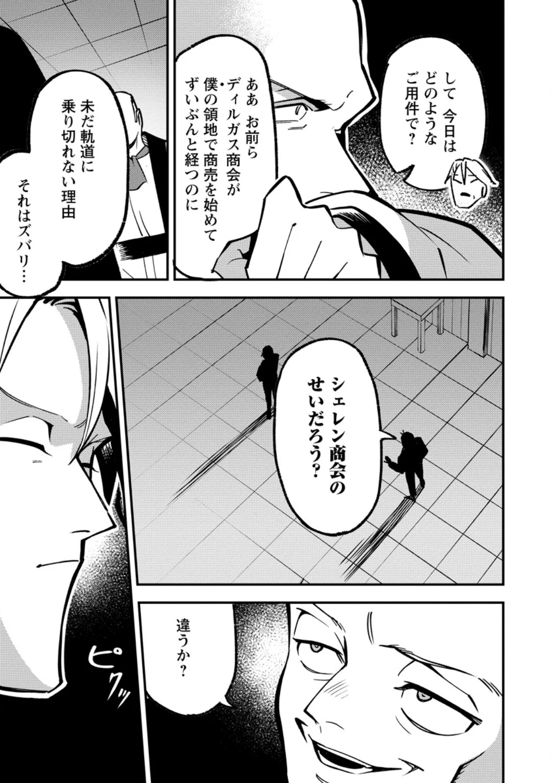 Saikyou Kyuutei Shinan-yaku no Ossan, Tsuihou Sareta Hekichi de Musou suru Chapter 22.3 1ページ