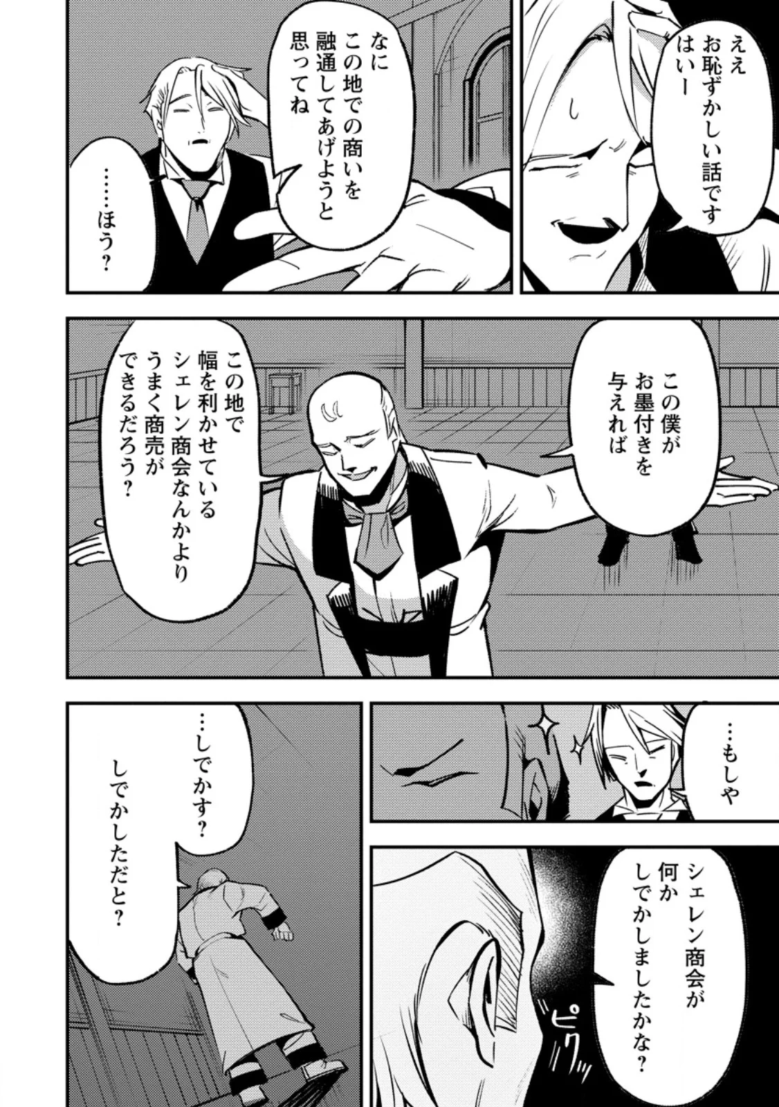Saikyou Kyuutei Shinan-yaku no Ossan, Tsuihou Sareta Hekichi de Musou suru Chapter 22.3 2ページ