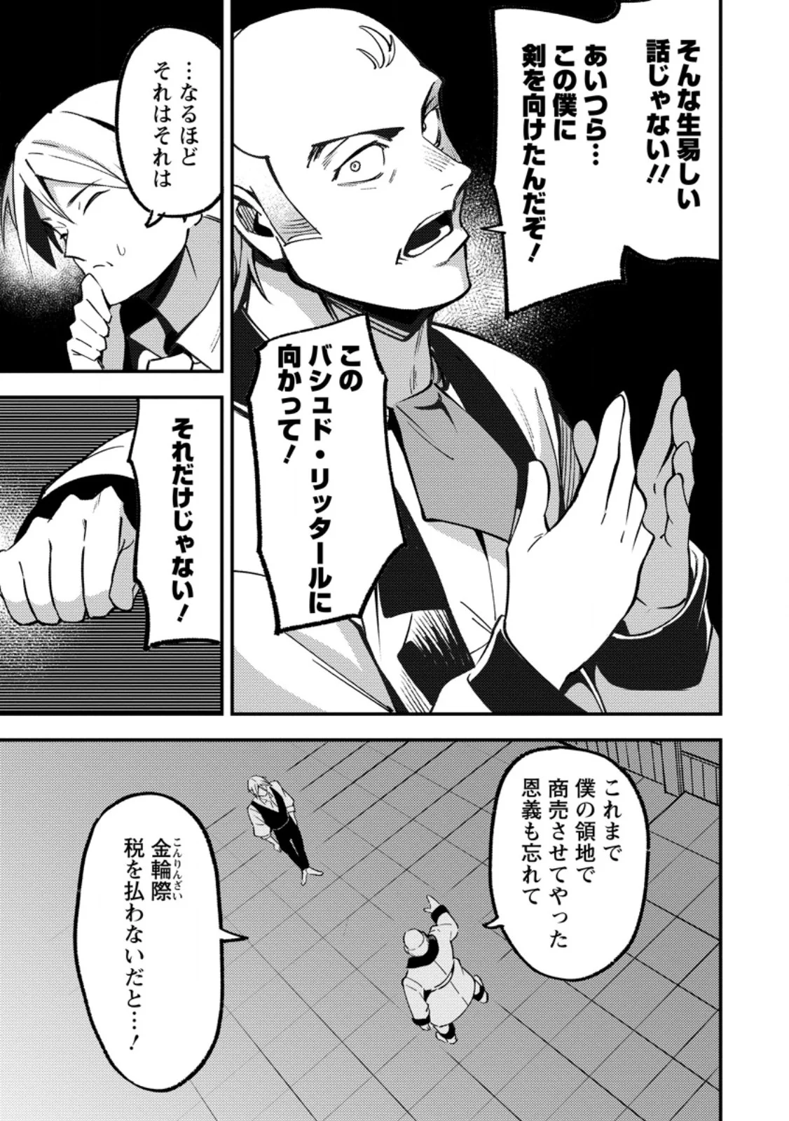 Saikyou Kyuutei Shinan-yaku no Ossan, Tsuihou Sareta Hekichi de Musou suru Chapter 22.3 3ページ