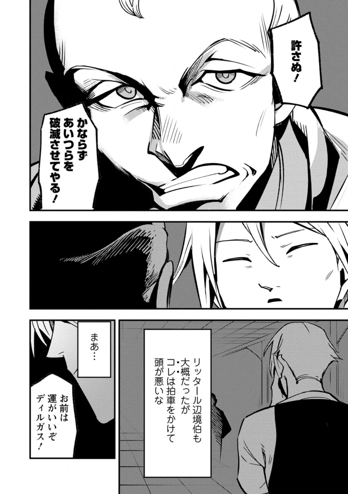 Saikyou Kyuutei Shinan-yaku no Ossan, Tsuihou Sareta Hekichi de Musou suru Chapter 22.3 4ページ