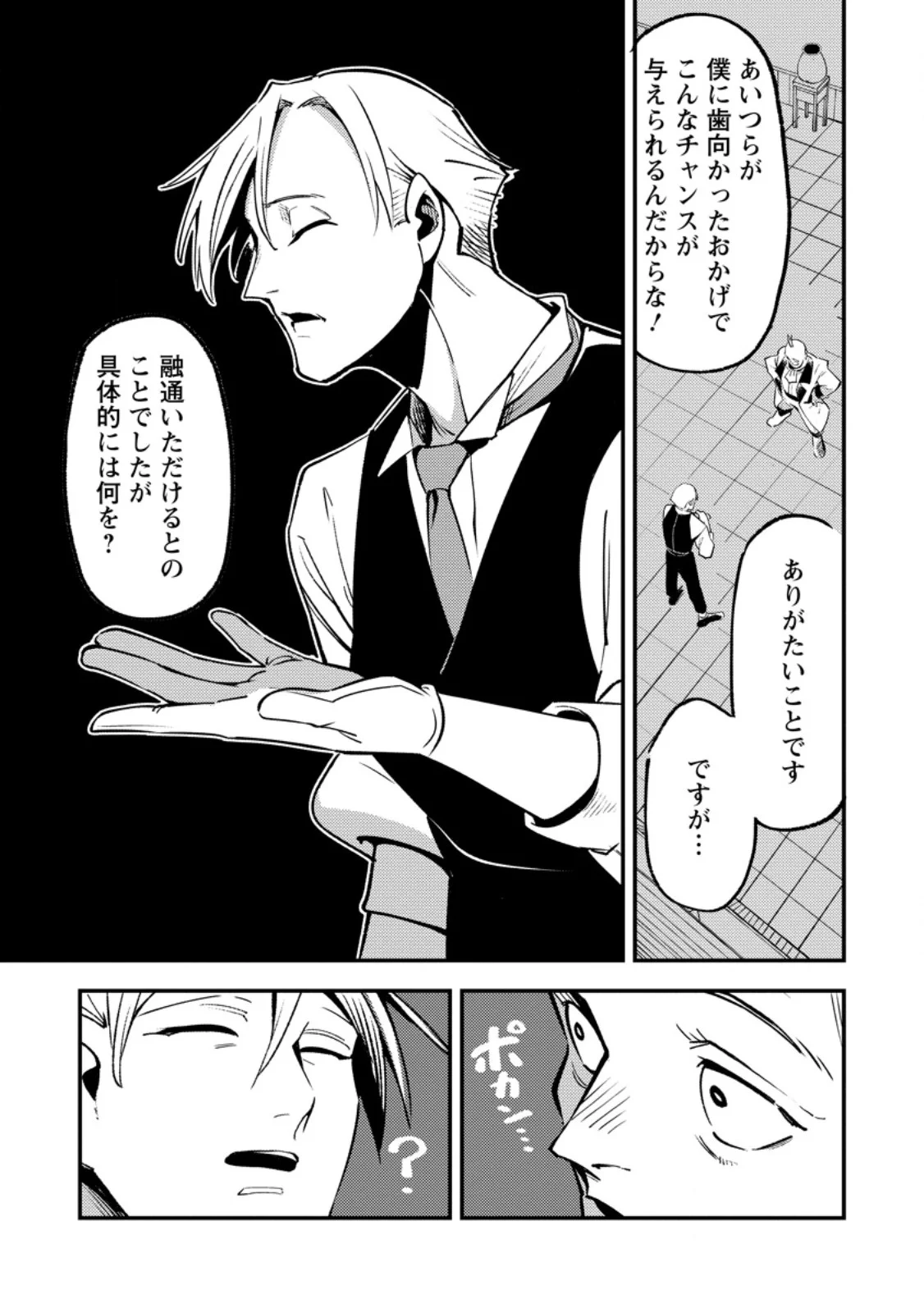 Saikyou Kyuutei Shinan-yaku no Ossan, Tsuihou Sareta Hekichi de Musou suru Chapter 22.3 5ページ