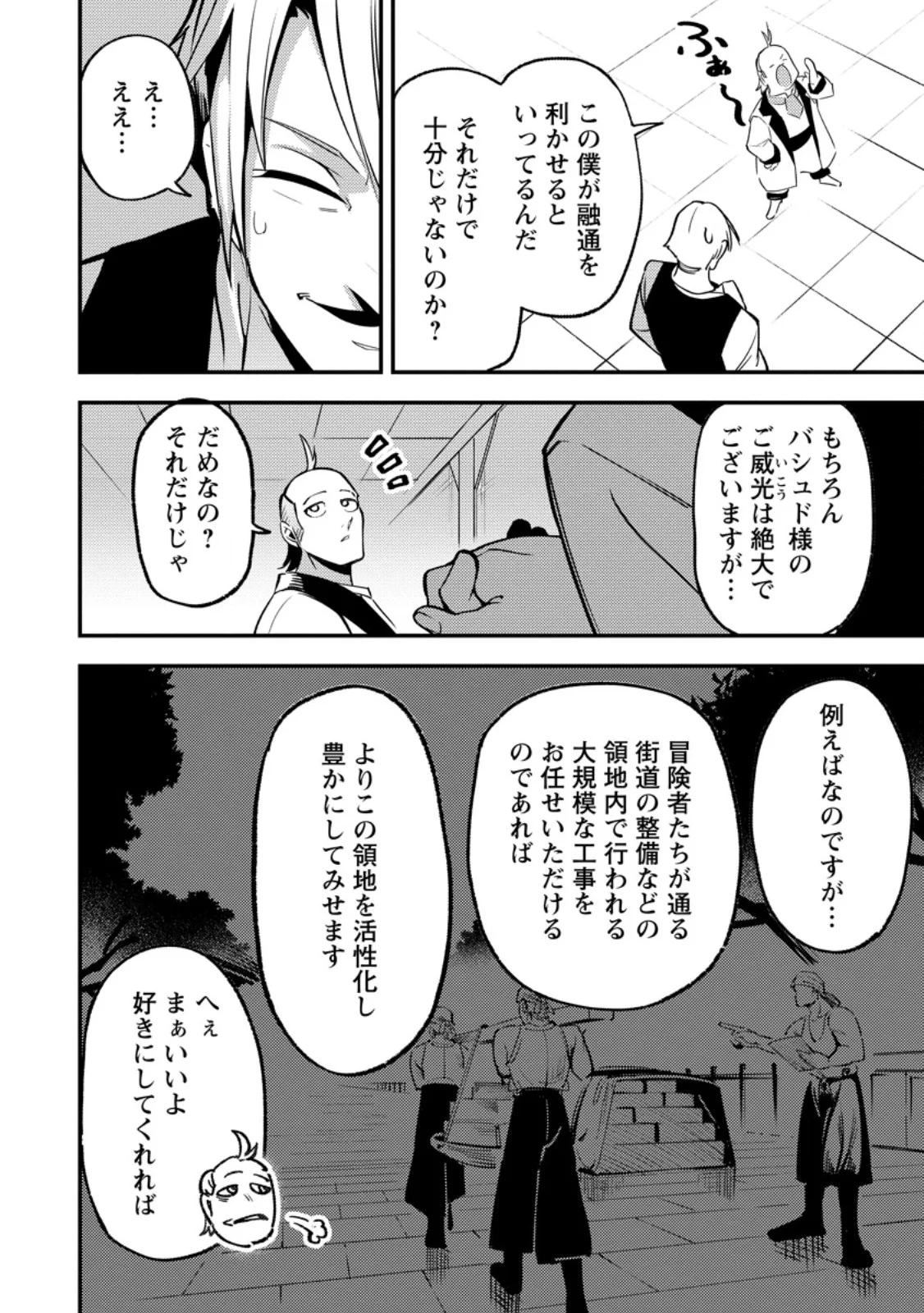 Saikyou Kyuutei Shinan-yaku no Ossan, Tsuihou Sareta Hekichi de Musou suru Chapter 22.3 6ページ