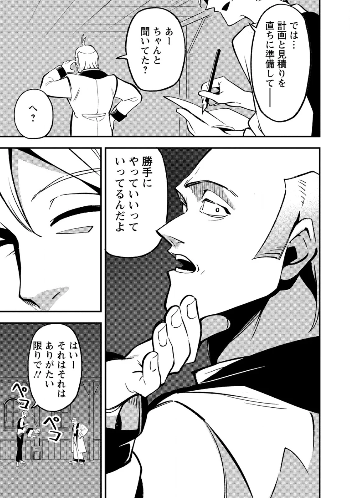 Saikyou Kyuutei Shinan-yaku no Ossan, Tsuihou Sareta Hekichi de Musou suru Chapter 22.3 7ページ