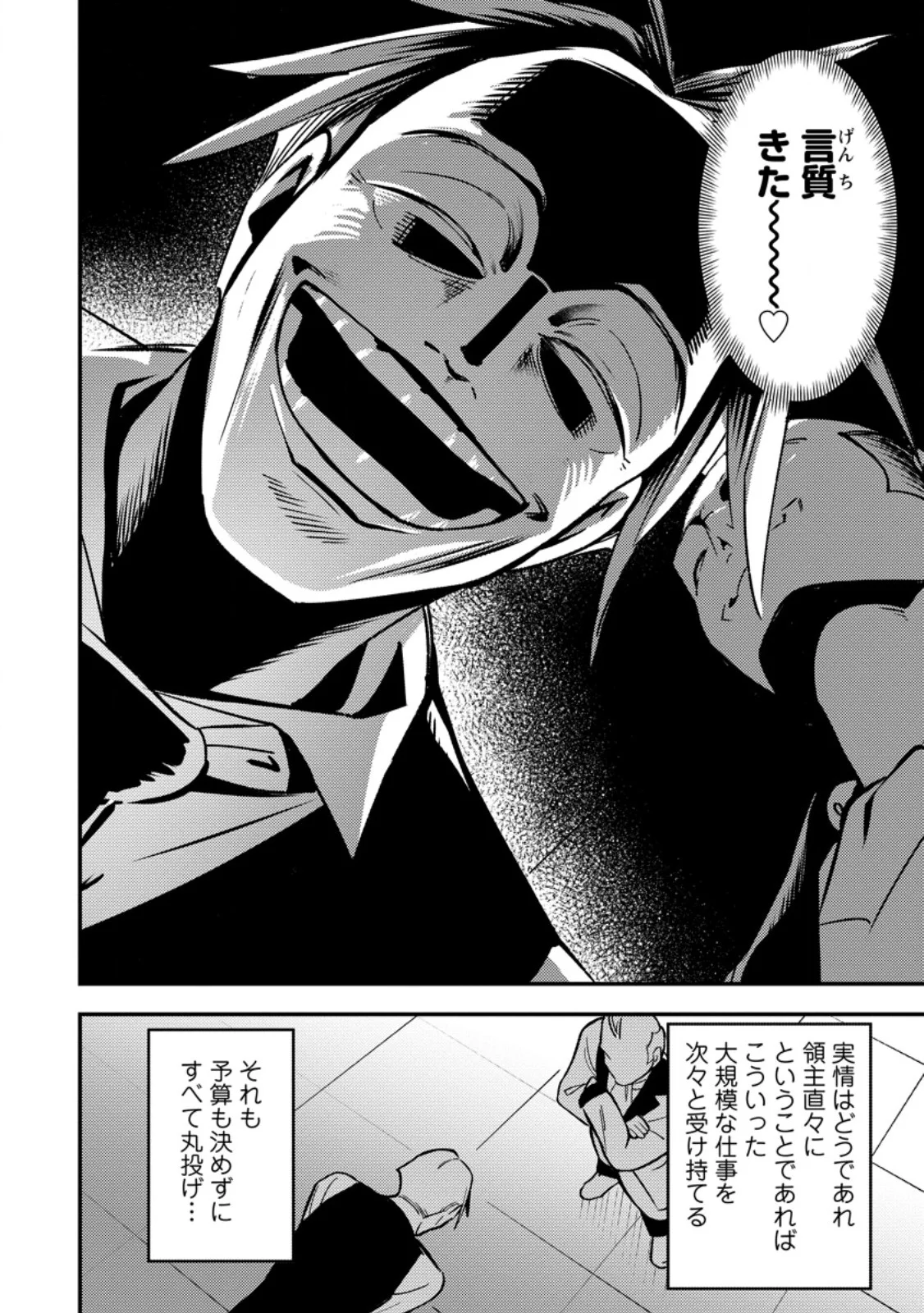Saikyou Kyuutei Shinan-yaku no Ossan, Tsuihou Sareta Hekichi de Musou suru Chapter 22.3 8ページ