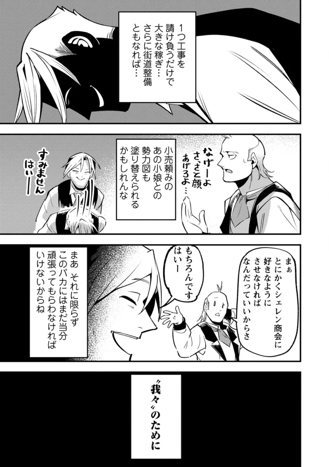 Saikyou Kyuutei Shinan-yaku no Ossan, Tsuihou Sareta Hekichi de Musou suru Chapter 22.3 9ページ