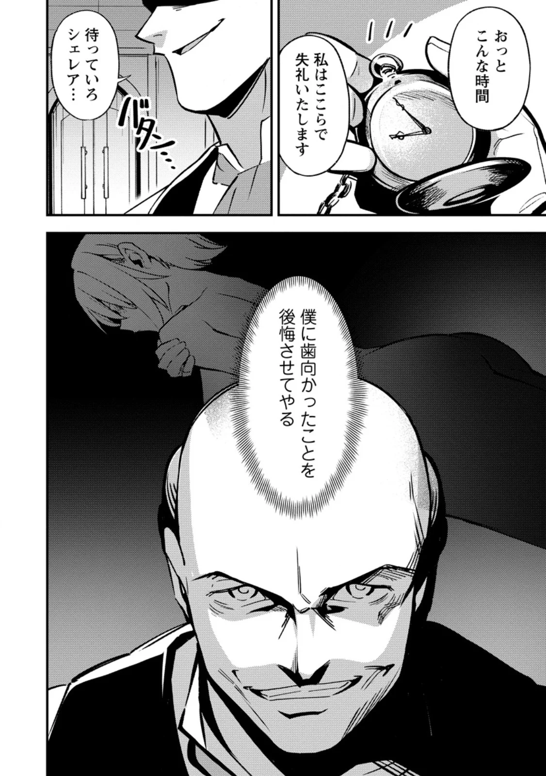Saikyou Kyuutei Shinan-yaku no Ossan, Tsuihou Sareta Hekichi de Musou suru Chapter 22.3 10ページ