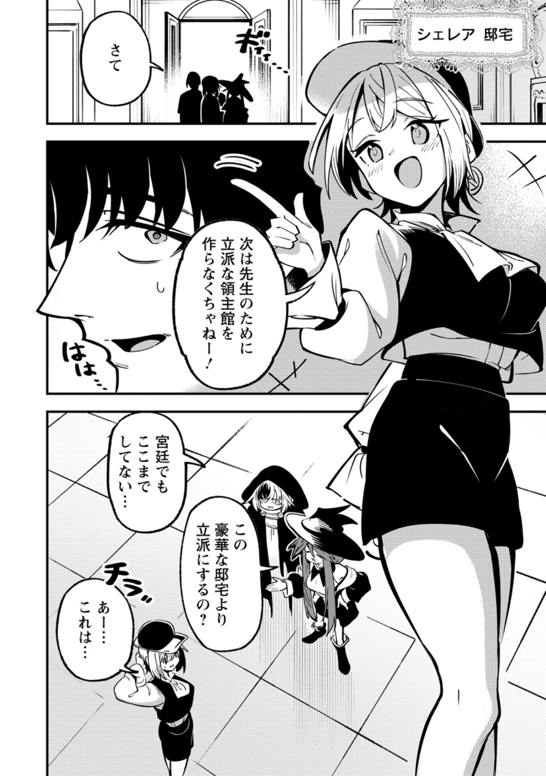 Saikyou Kyuutei Shinan-yaku no Ossan, Tsuihou Sareta Hekichi de Musou suru Chapter 23.1 2ページ