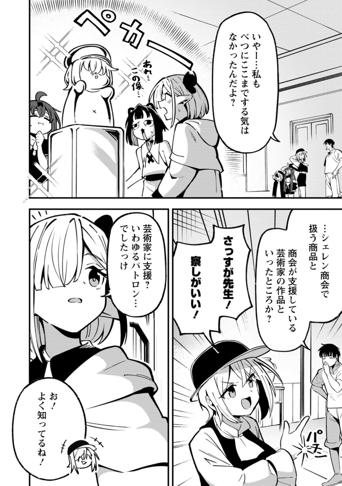 Saikyou Kyuutei Shinan-yaku no Ossan, Tsuihou Sareta Hekichi de Musou suru Chapter 23.1 4ページ