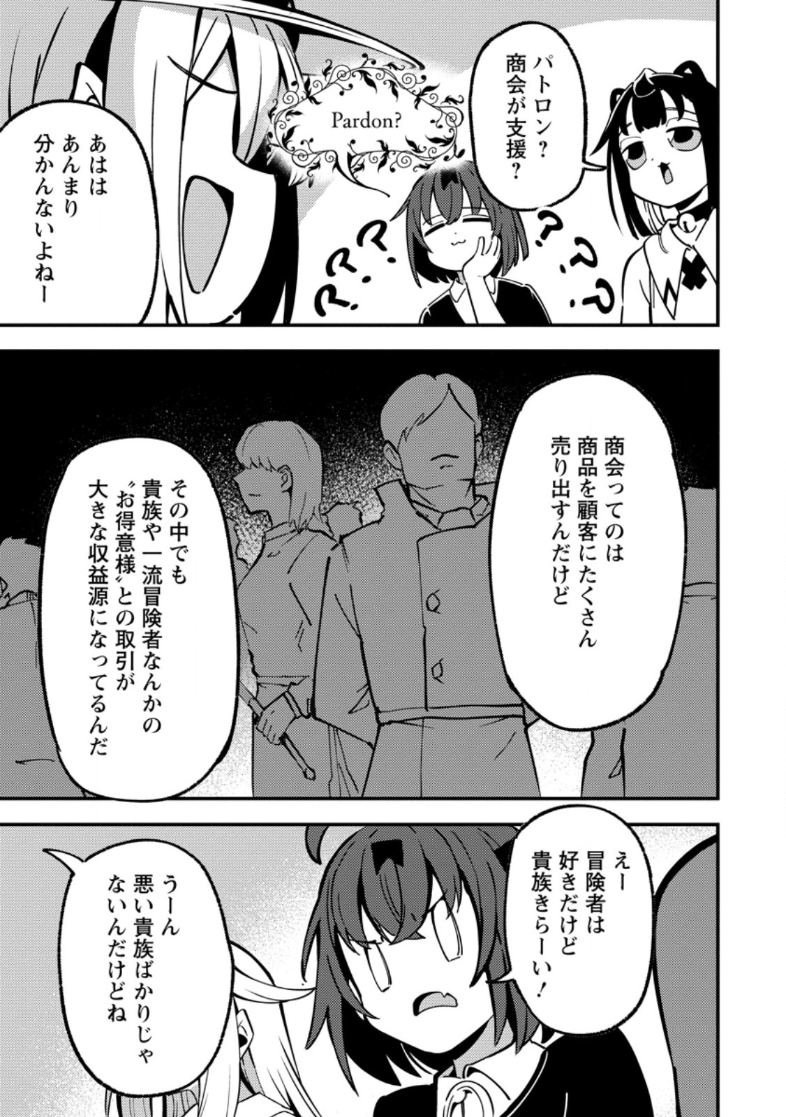 Saikyou Kyuutei Shinan-yaku no Ossan, Tsuihou Sareta Hekichi de Musou suru Chapter 23.1 5ページ