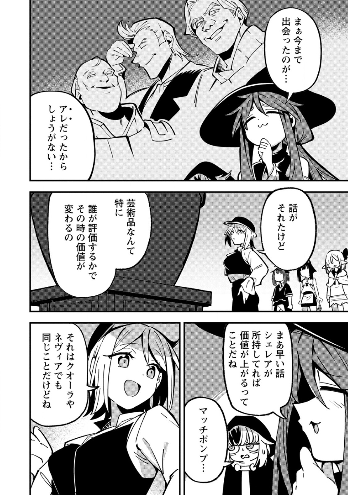 Saikyou Kyuutei Shinan-yaku no Ossan, Tsuihou Sareta Hekichi de Musou suru Chapter 23.1 6ページ