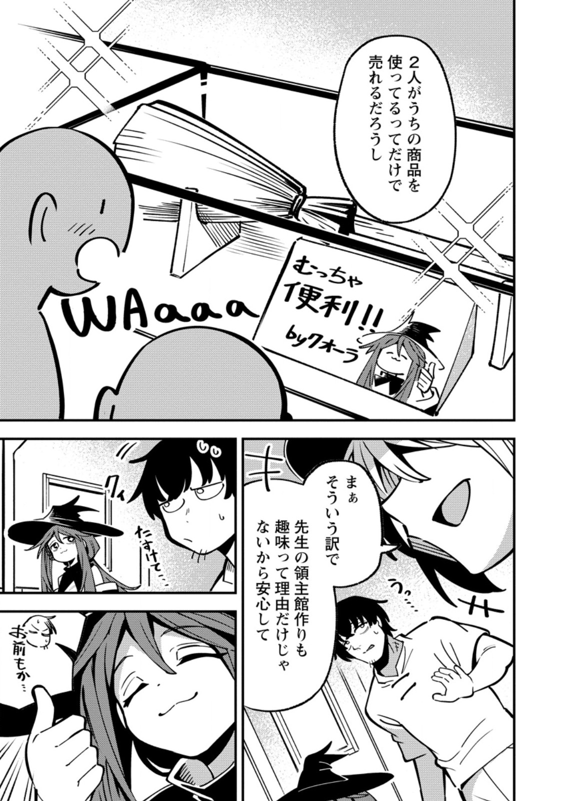 Saikyou Kyuutei Shinan-yaku no Ossan, Tsuihou Sareta Hekichi de Musou suru Chapter 23.1 7ページ