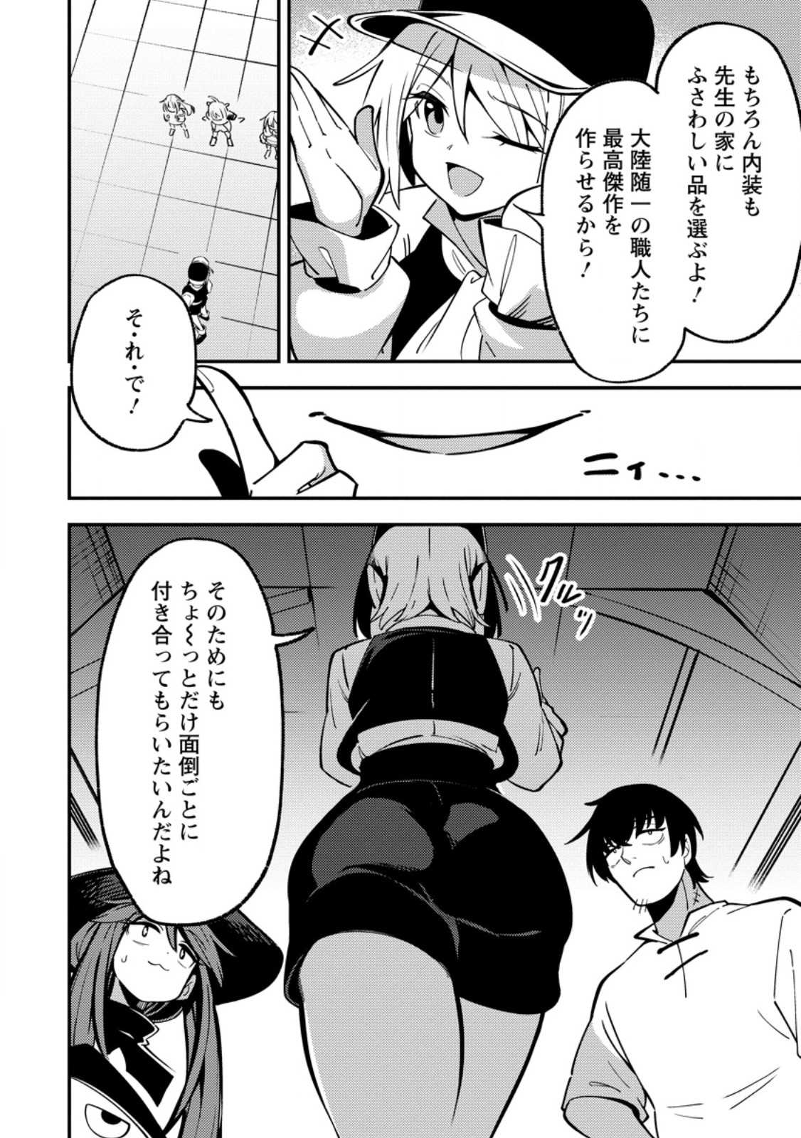 Saikyou Kyuutei Shinan-yaku no Ossan, Tsuihou Sareta Hekichi de Musou suru Chapter 23.1 8ページ