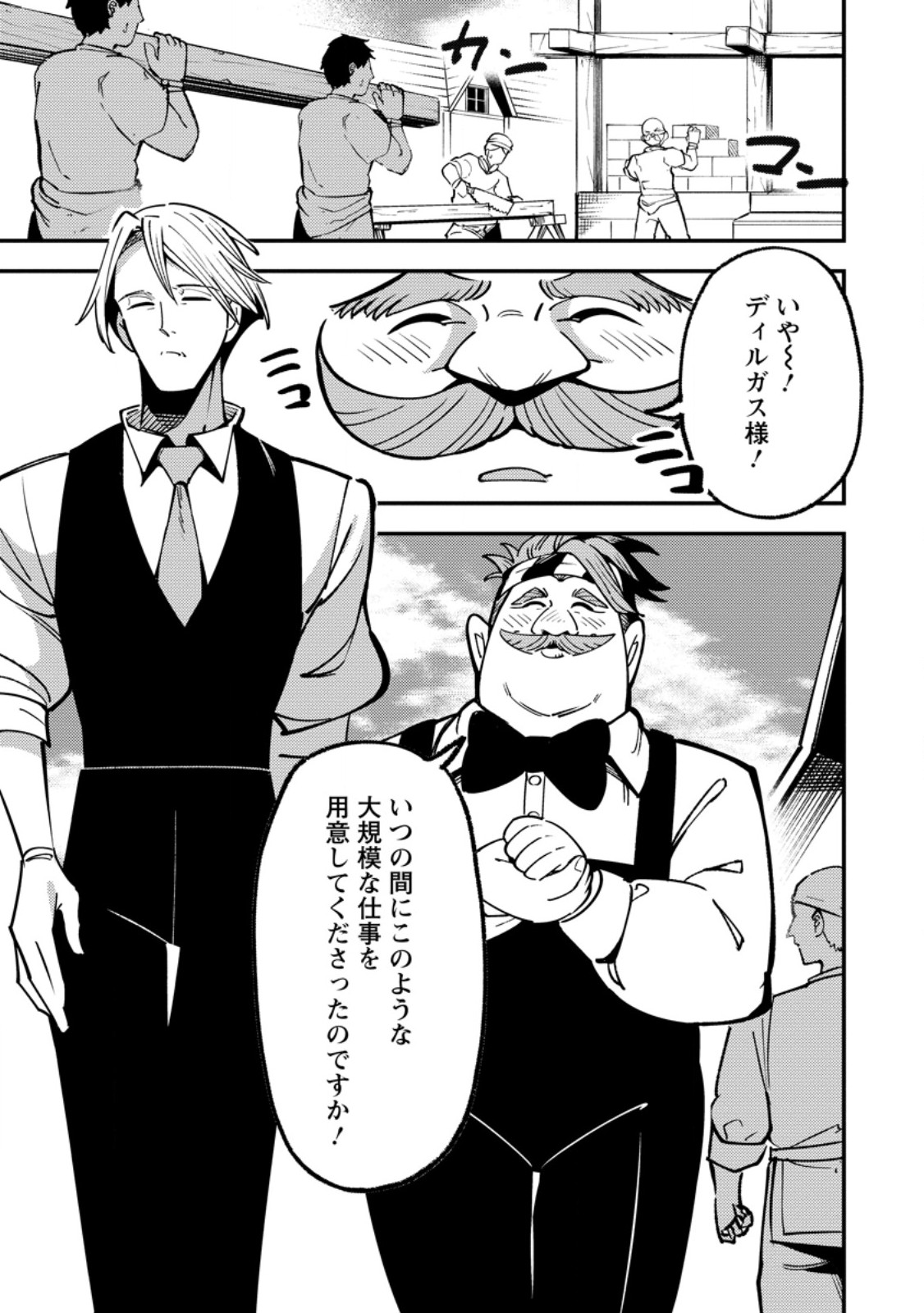 Saikyou Kyuutei Shinan-yaku no Ossan, Tsuihou Sareta Hekichi de Musou suru Chapter 23.1 9ページ