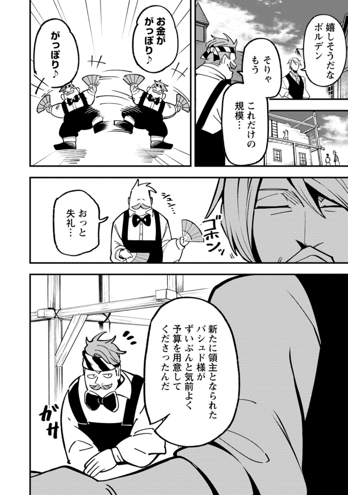 Saikyou Kyuutei Shinan-yaku no Ossan, Tsuihou Sareta Hekichi de Musou suru Chapter 23.1 10ページ