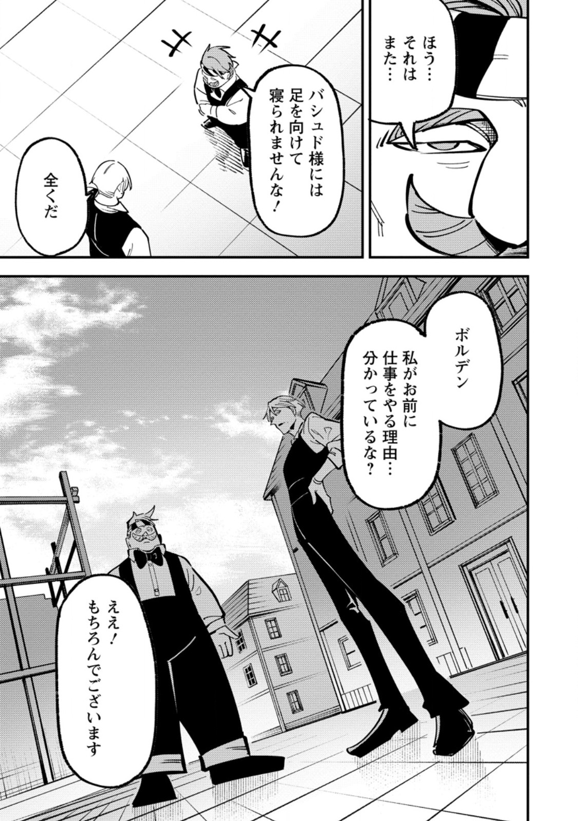 Saikyou Kyuutei Shinan-yaku no Ossan, Tsuihou Sareta Hekichi de Musou suru Chapter 23.2 1ページ
