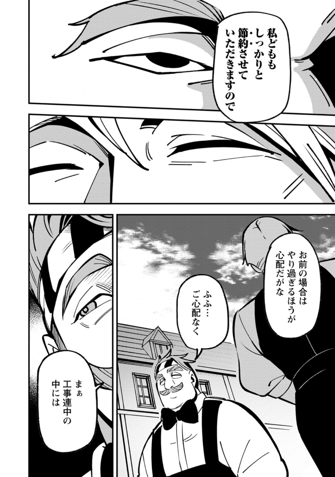 Saikyou Kyuutei Shinan-yaku no Ossan, Tsuihou Sareta Hekichi de Musou suru Chapter 23.2 2ページ