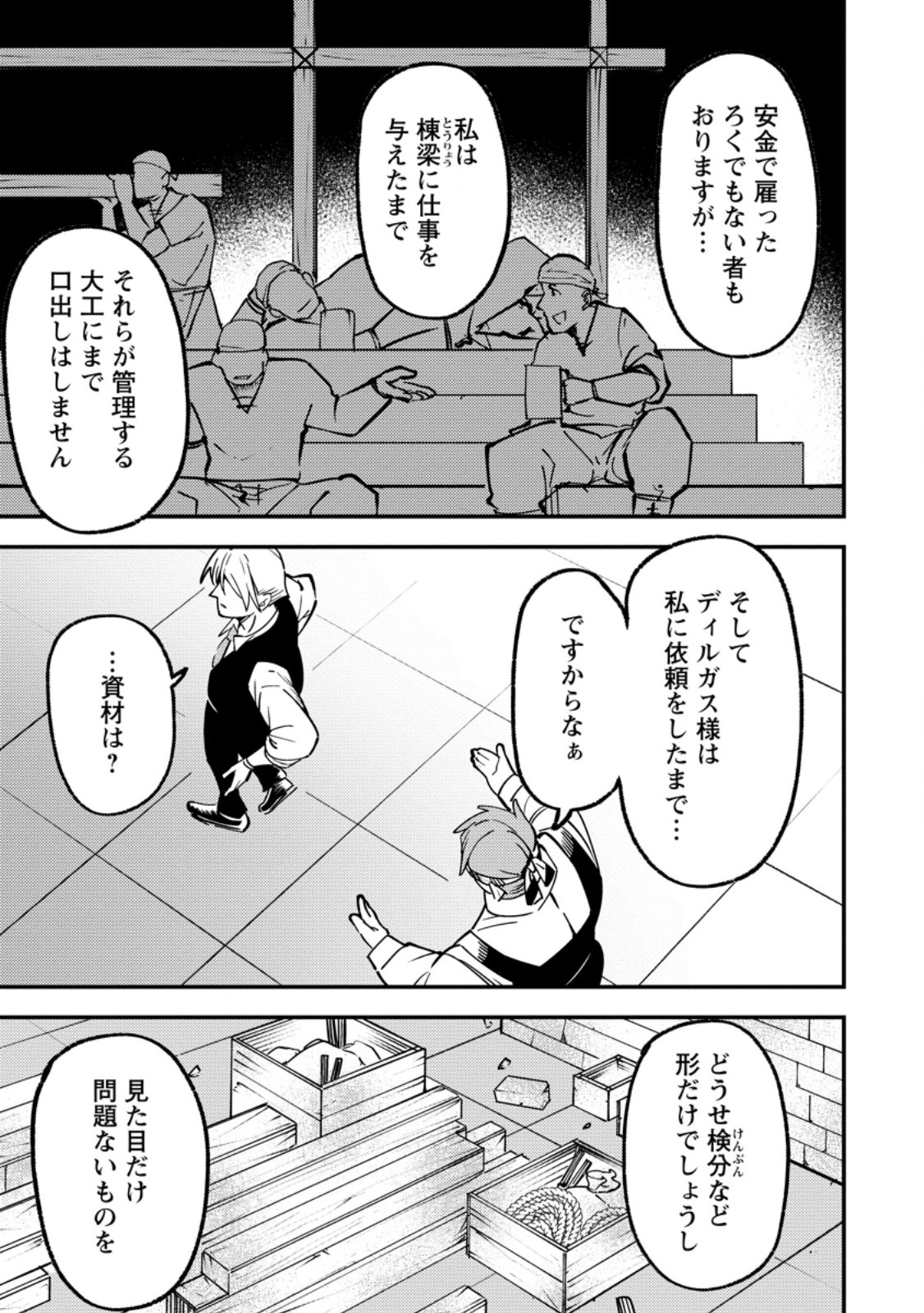 Saikyou Kyuutei Shinan-yaku no Ossan, Tsuihou Sareta Hekichi de Musou suru Chapter 23.2 3ページ