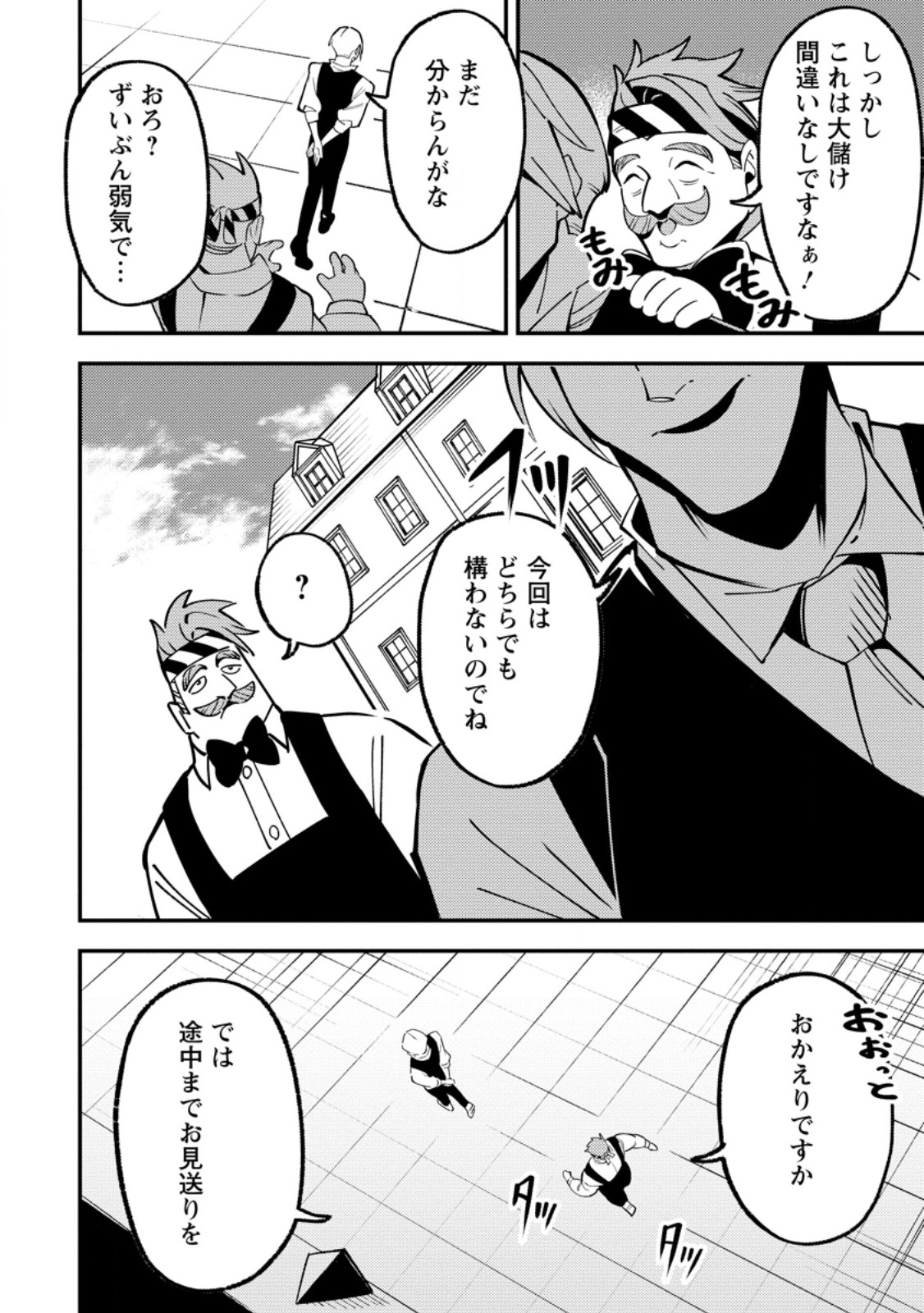 Saikyou Kyuutei Shinan-yaku no Ossan, Tsuihou Sareta Hekichi de Musou suru Chapter 23.2 4ページ