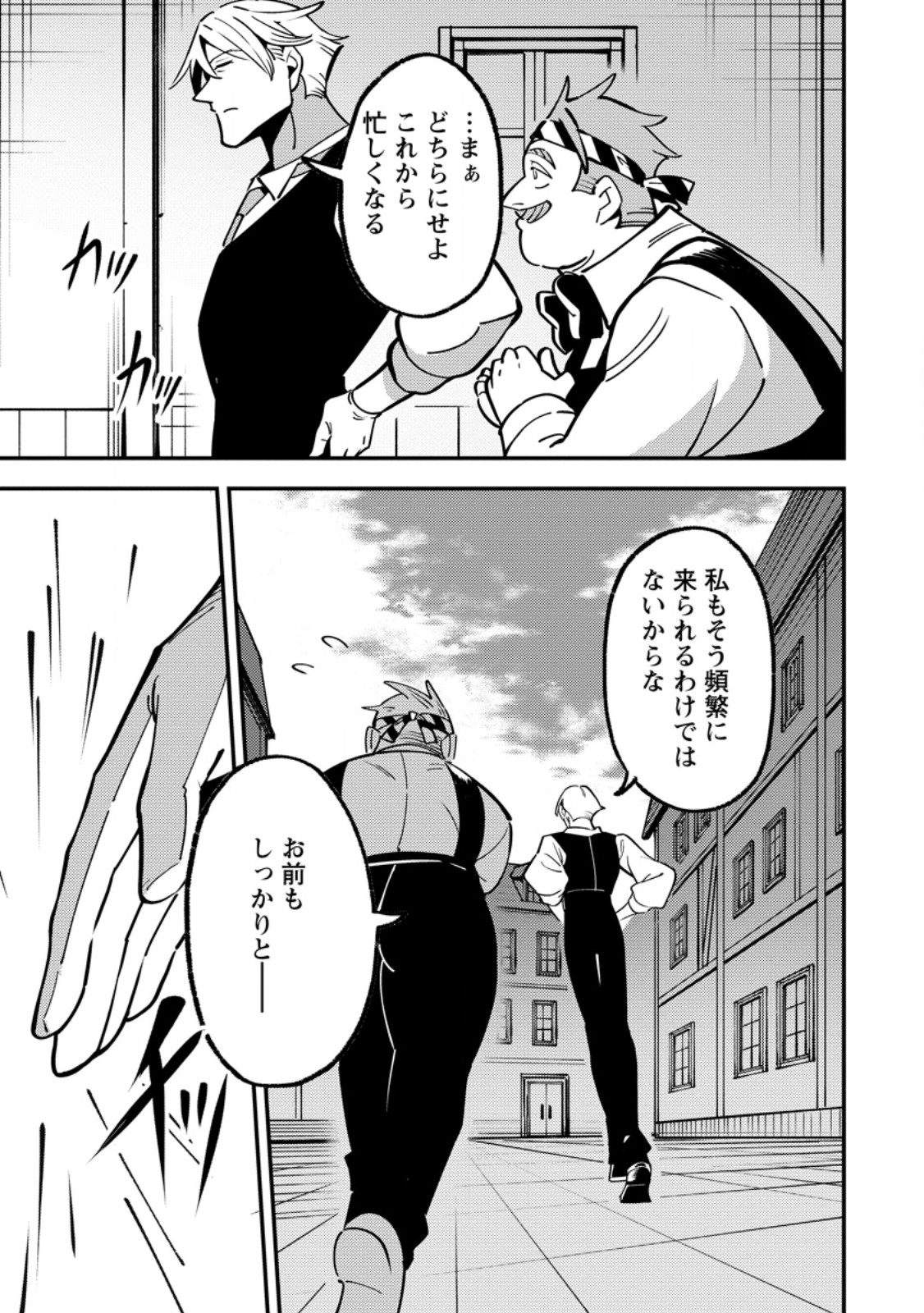 Saikyou Kyuutei Shinan-yaku no Ossan, Tsuihou Sareta Hekichi de Musou suru Chapter 23.2 5ページ