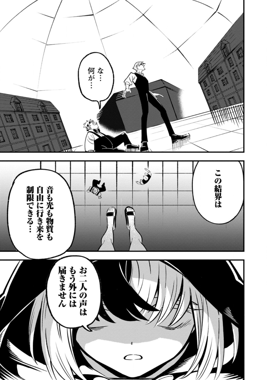 Saikyou Kyuutei Shinan-yaku no Ossan, Tsuihou Sareta Hekichi de Musou suru Chapter 23.2 7ページ