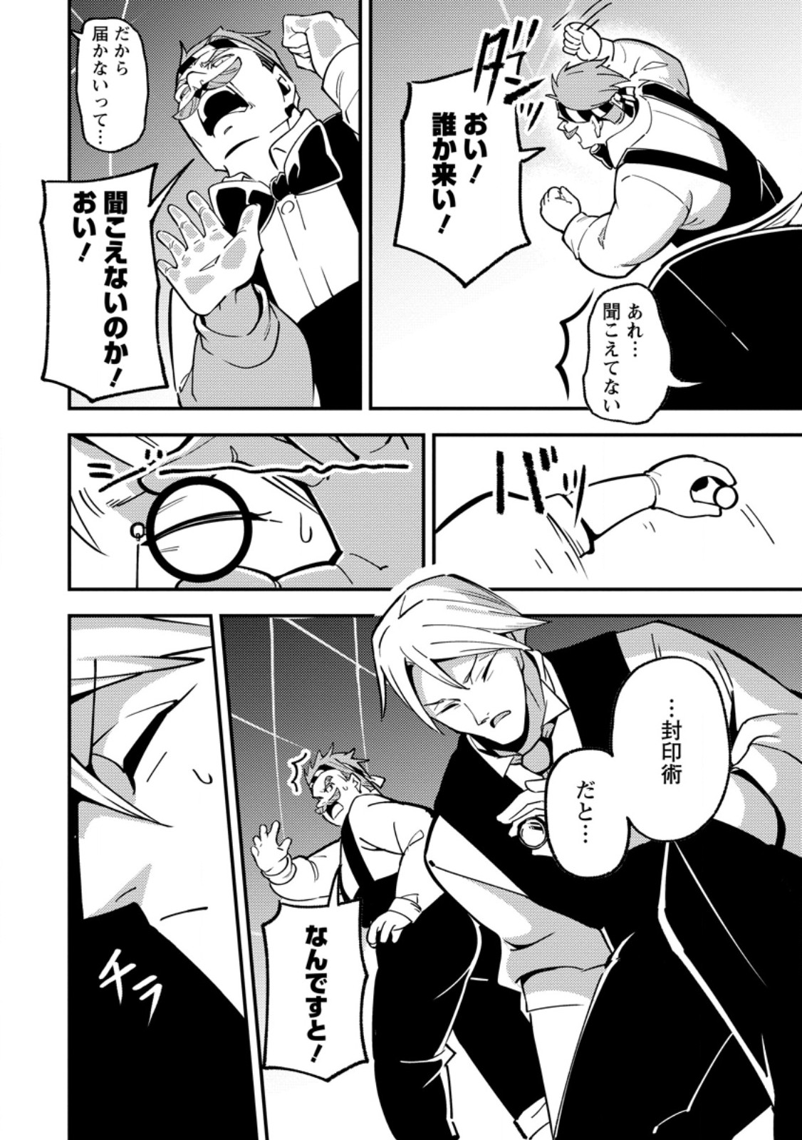 Saikyou Kyuutei Shinan-yaku no Ossan, Tsuihou Sareta Hekichi de Musou suru Chapter 23.2 8ページ