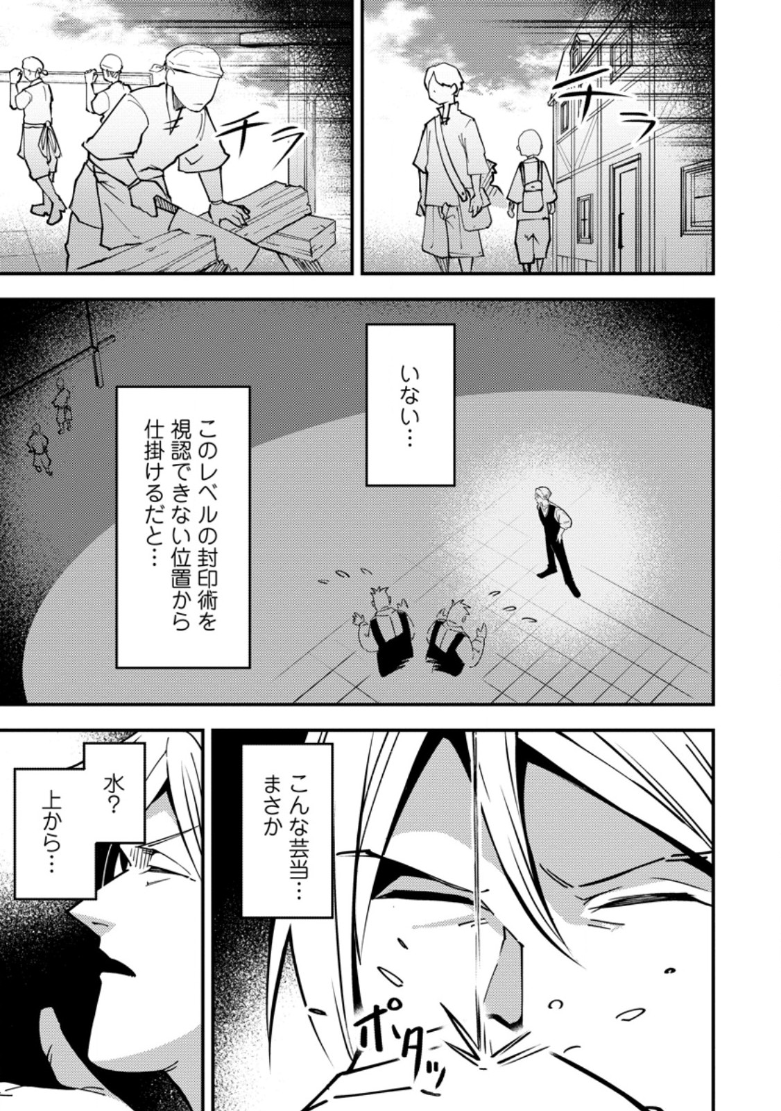 Saikyou Kyuutei Shinan-yaku no Ossan, Tsuihou Sareta Hekichi de Musou suru Chapter 23.2 9ページ