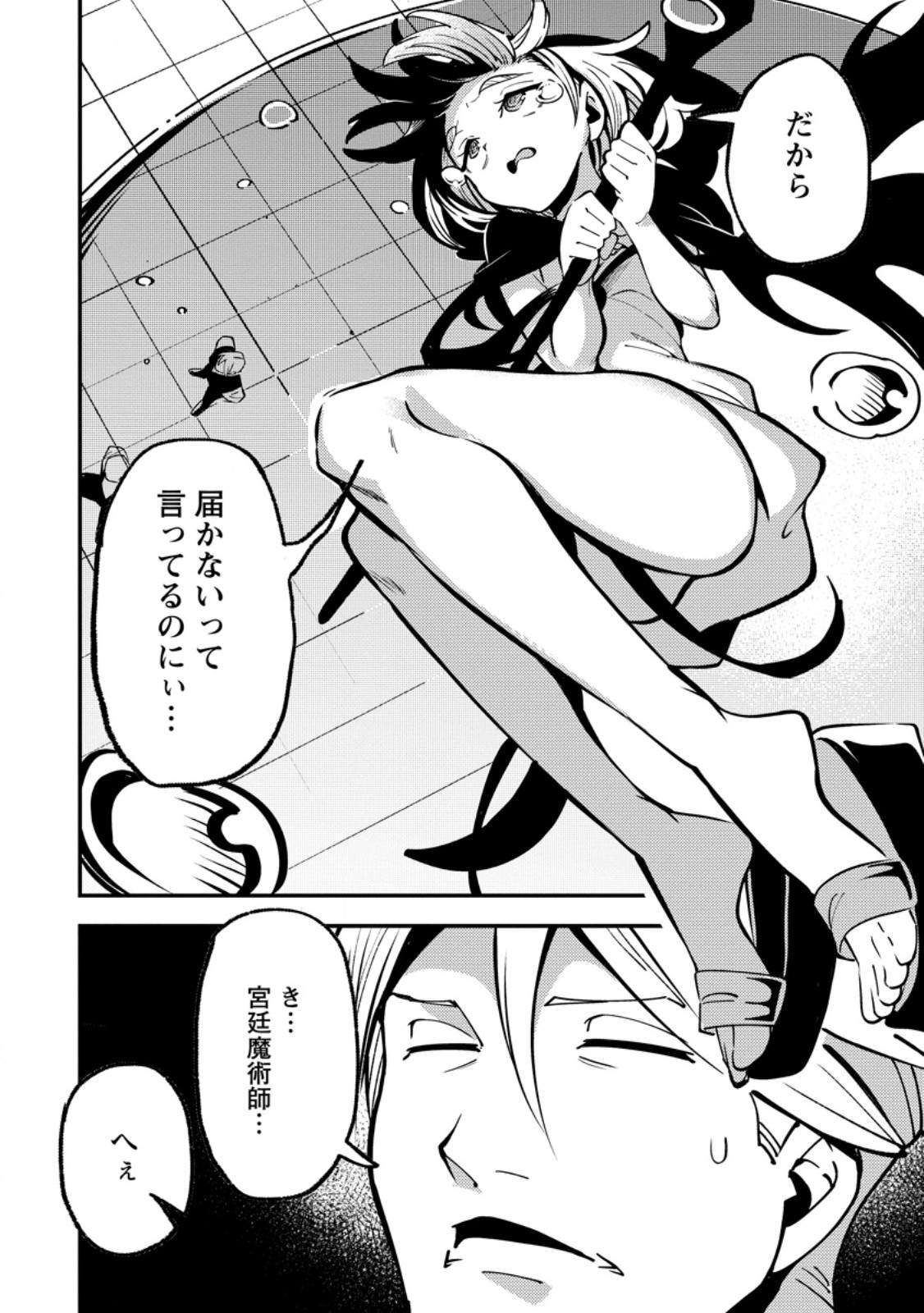 Saikyou Kyuutei Shinan-yaku no Ossan, Tsuihou Sareta Hekichi de Musou suru Chapter 23.2 10ページ