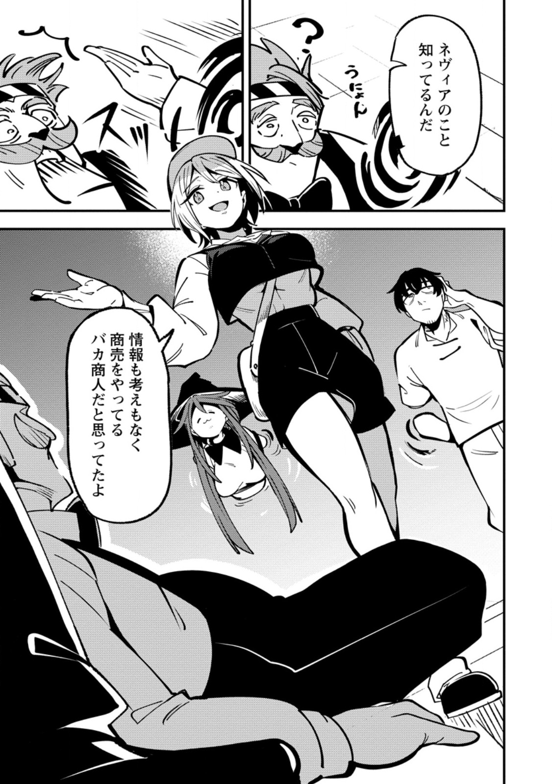 Saikyou Kyuutei Shinan-yaku no Ossan, Tsuihou Sareta Hekichi de Musou suru Chapter 23.3 1ページ