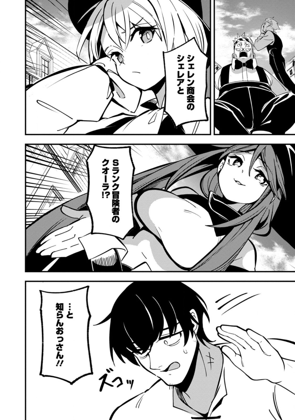Saikyou Kyuutei Shinan-yaku no Ossan, Tsuihou Sareta Hekichi de Musou suru Chapter 23.3 2ページ