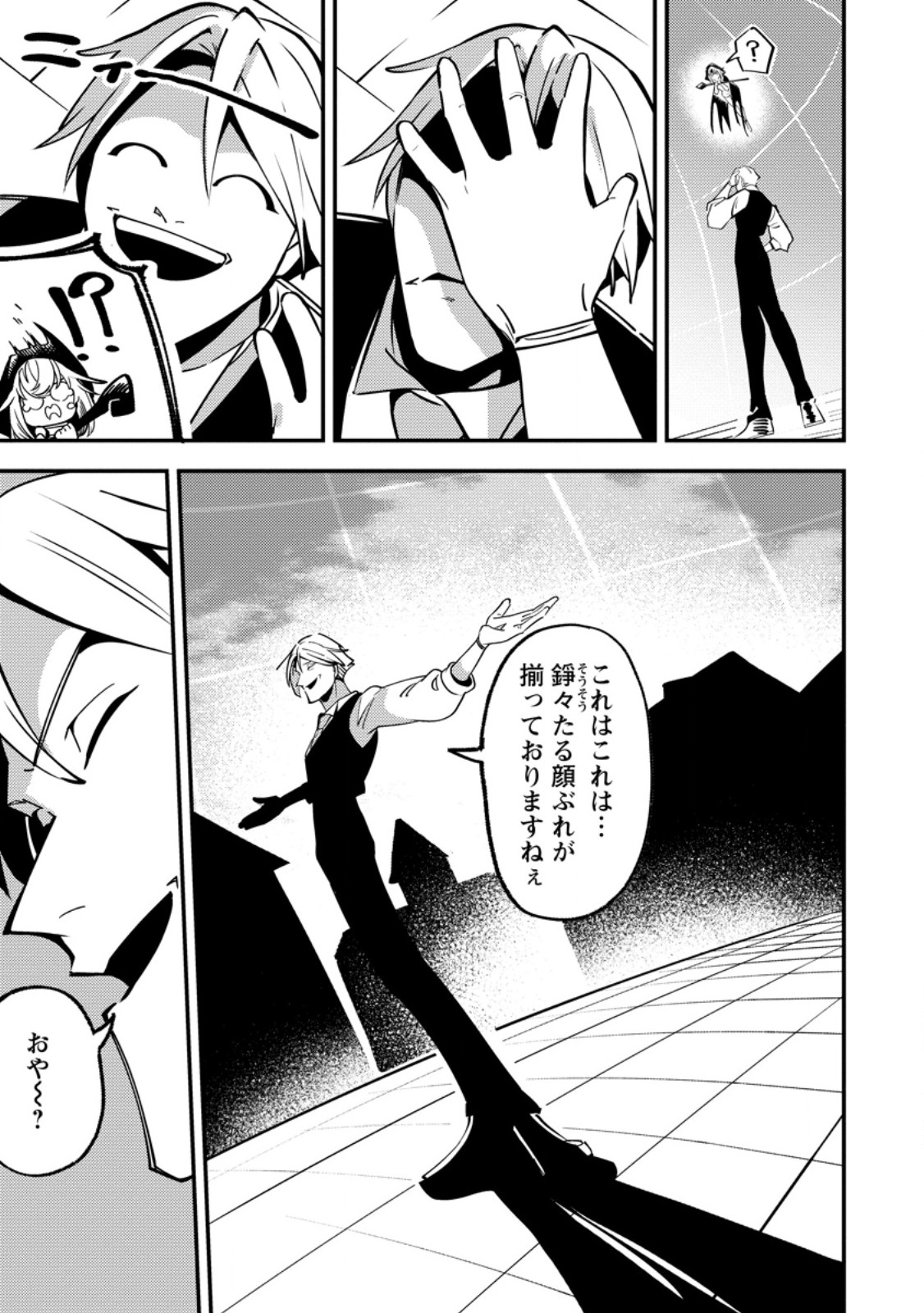Saikyou Kyuutei Shinan-yaku no Ossan, Tsuihou Sareta Hekichi de Musou suru Chapter 23.3 3ページ