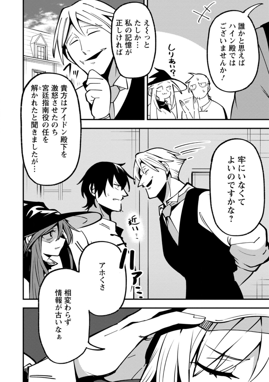 Saikyou Kyuutei Shinan-yaku no Ossan, Tsuihou Sareta Hekichi de Musou suru Chapter 23.3 4ページ