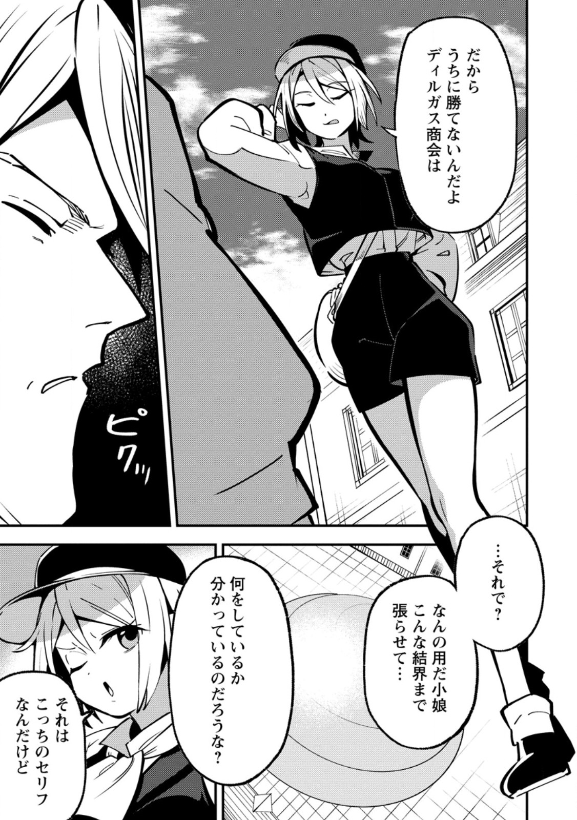 Saikyou Kyuutei Shinan-yaku no Ossan, Tsuihou Sareta Hekichi de Musou suru Chapter 23.3 5ページ