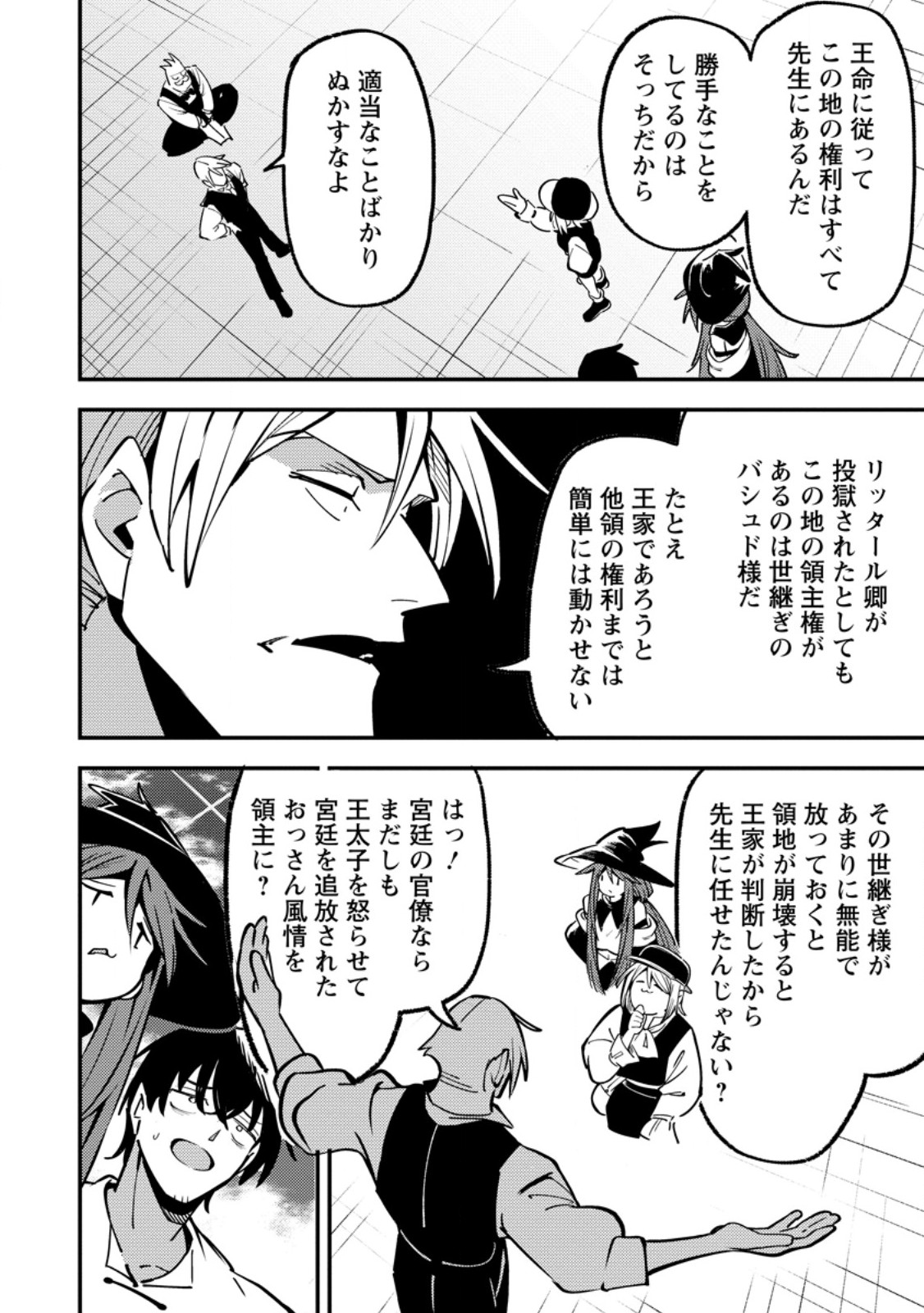 Saikyou Kyuutei Shinan-yaku no Ossan, Tsuihou Sareta Hekichi de Musou suru Chapter 23.3 6ページ