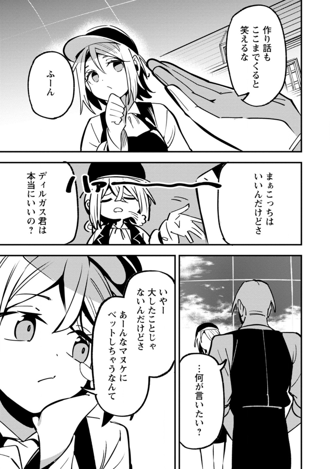 Saikyou Kyuutei Shinan-yaku no Ossan, Tsuihou Sareta Hekichi de Musou suru Chapter 23.3 7ページ