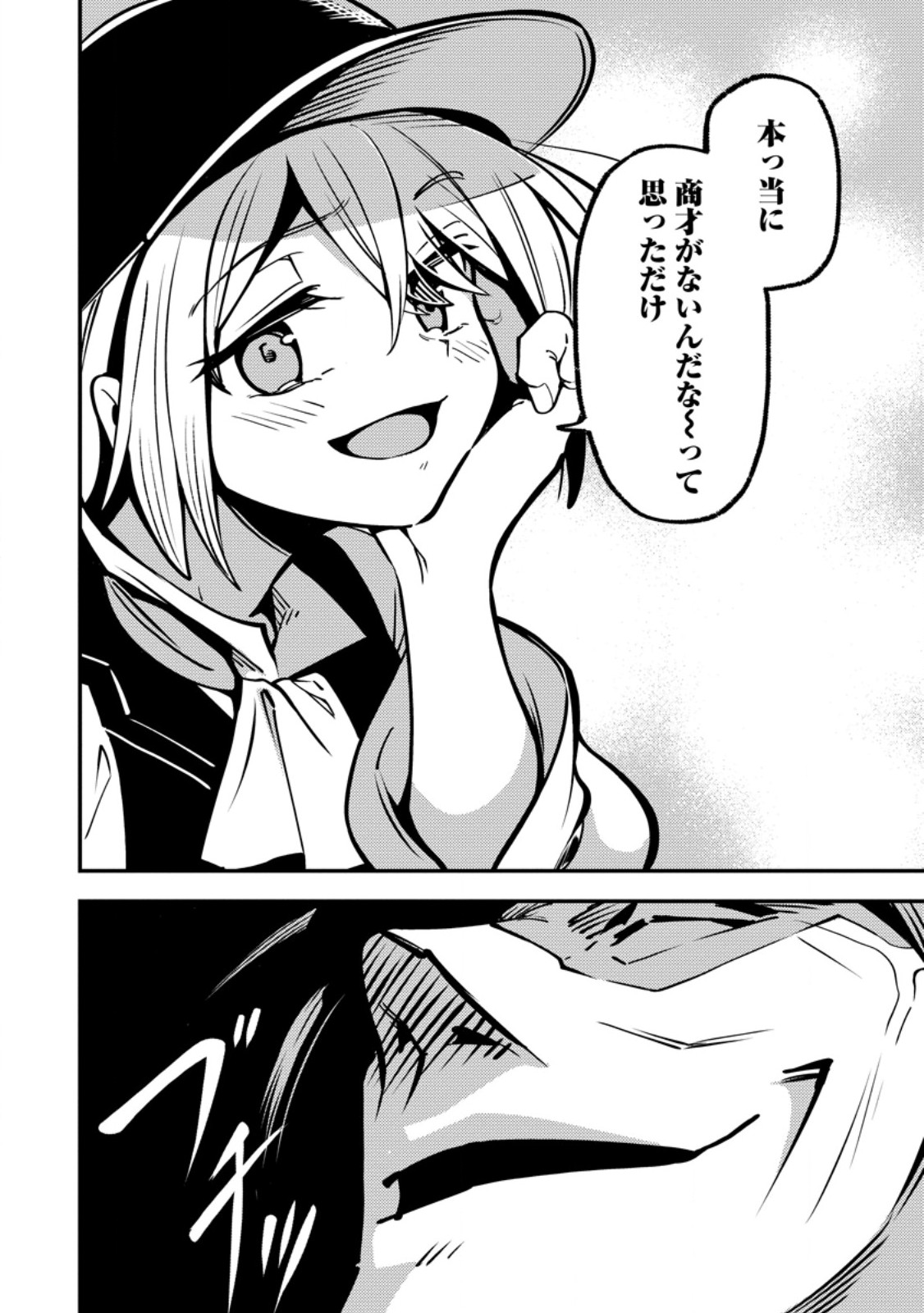 Saikyou Kyuutei Shinan-yaku no Ossan, Tsuihou Sareta Hekichi de Musou suru Chapter 23.3 8ページ
