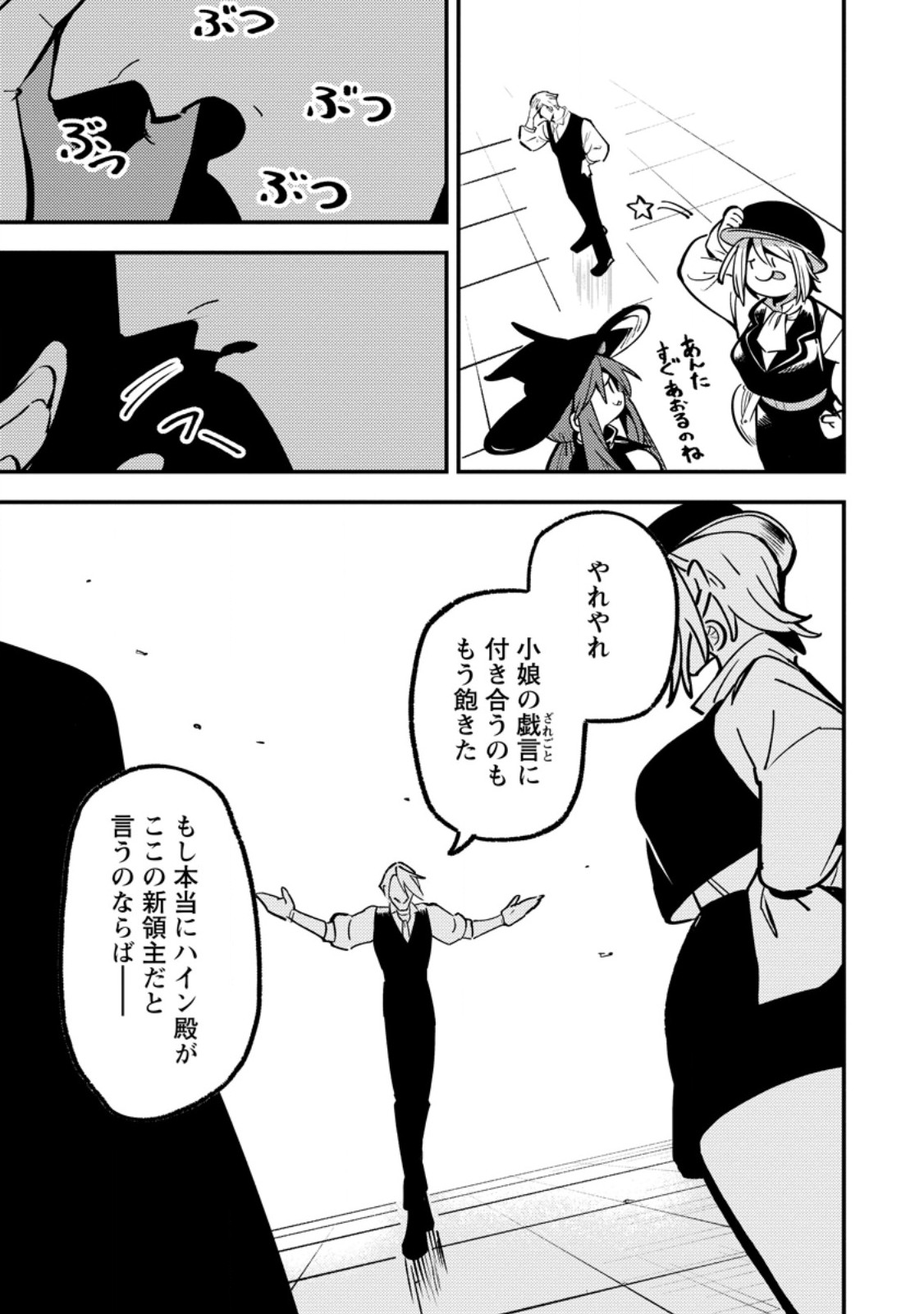 Saikyou Kyuutei Shinan-yaku no Ossan, Tsuihou Sareta Hekichi de Musou suru Chapter 23.3 9ページ